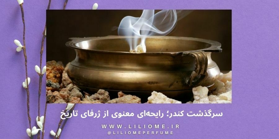 فروشگاه عطر