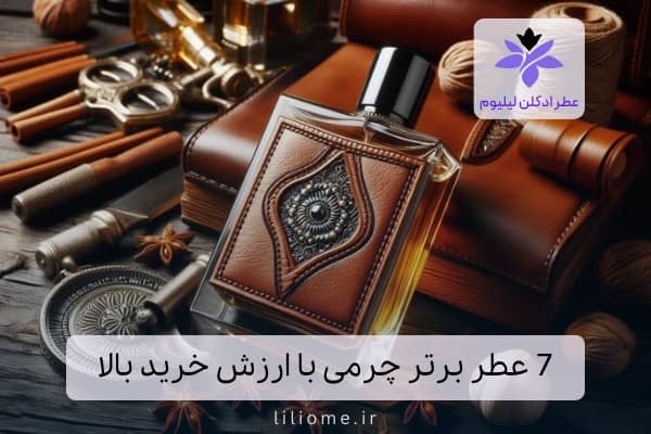 فروشگاه عطر