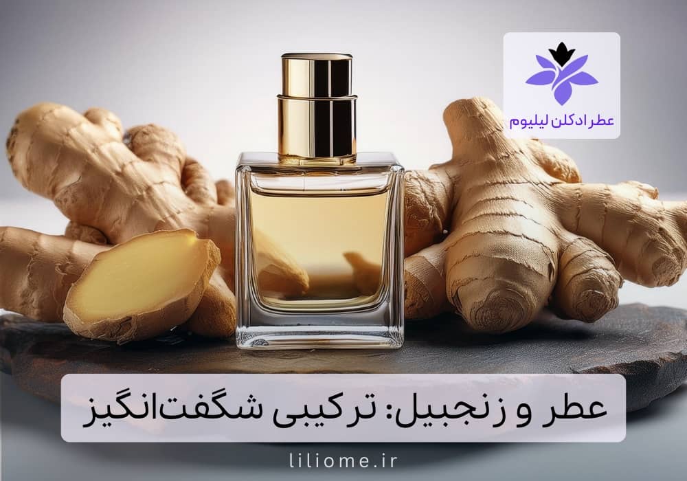 فروشگاه عطر