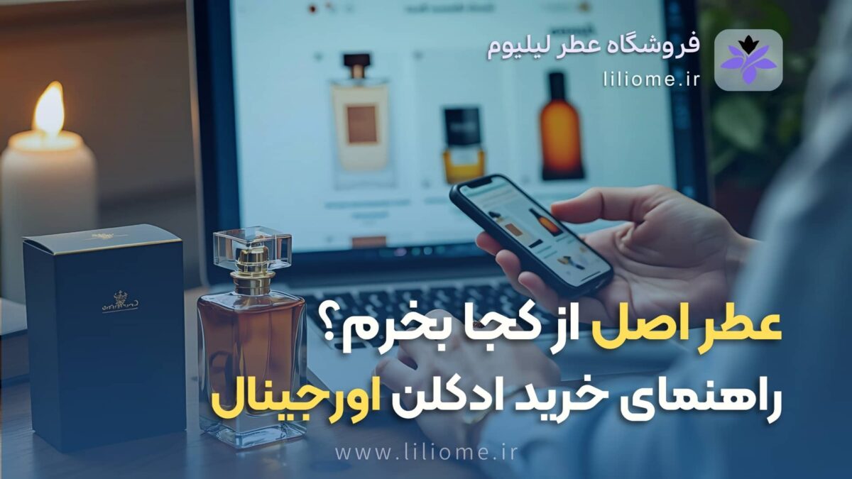 فروشگاه عطر