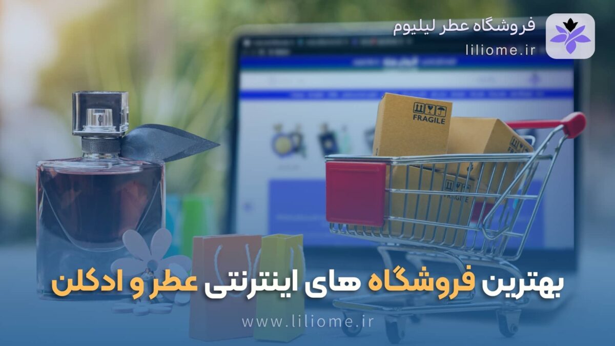 فروشگاه عطر