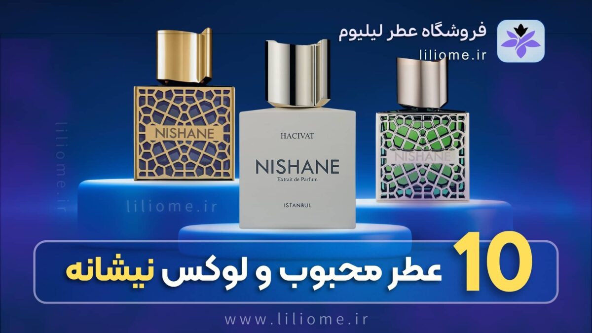 فروشگاه عطر