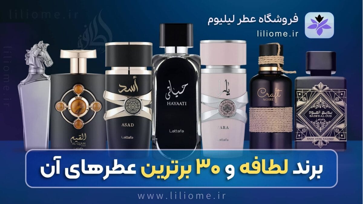 فروشگاه عطر