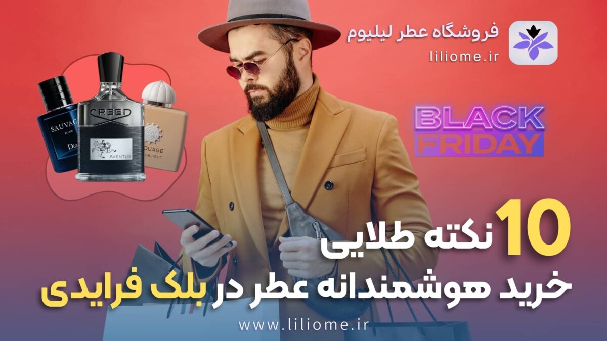 فروشگاه عطر