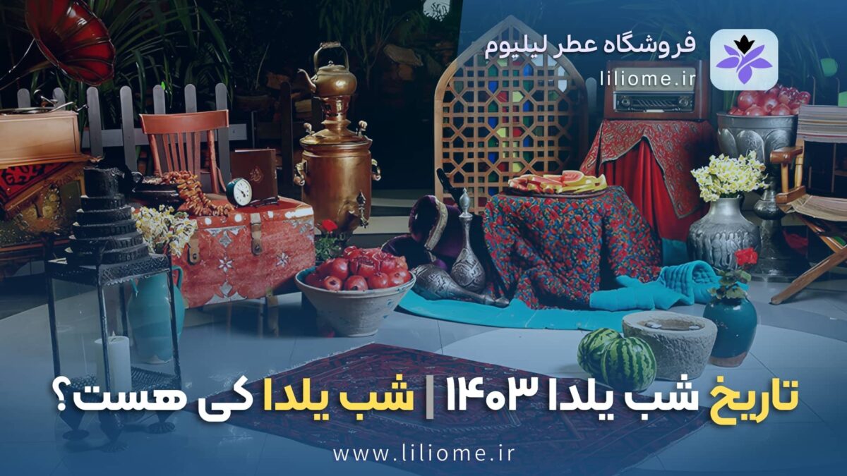 فروشگاه عطر