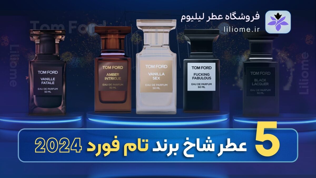 فروشگاه عطر