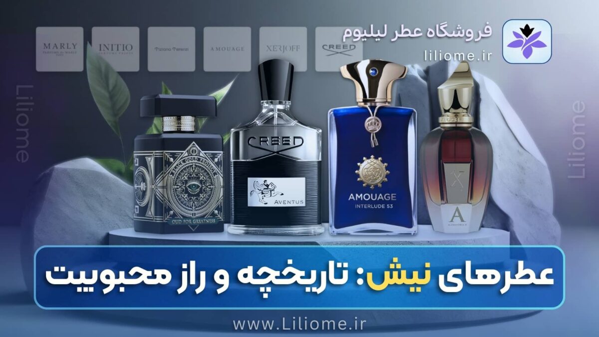 فروشگاه عطر
