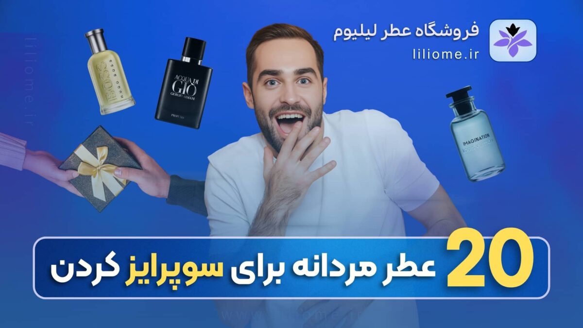 فروشگاه عطر