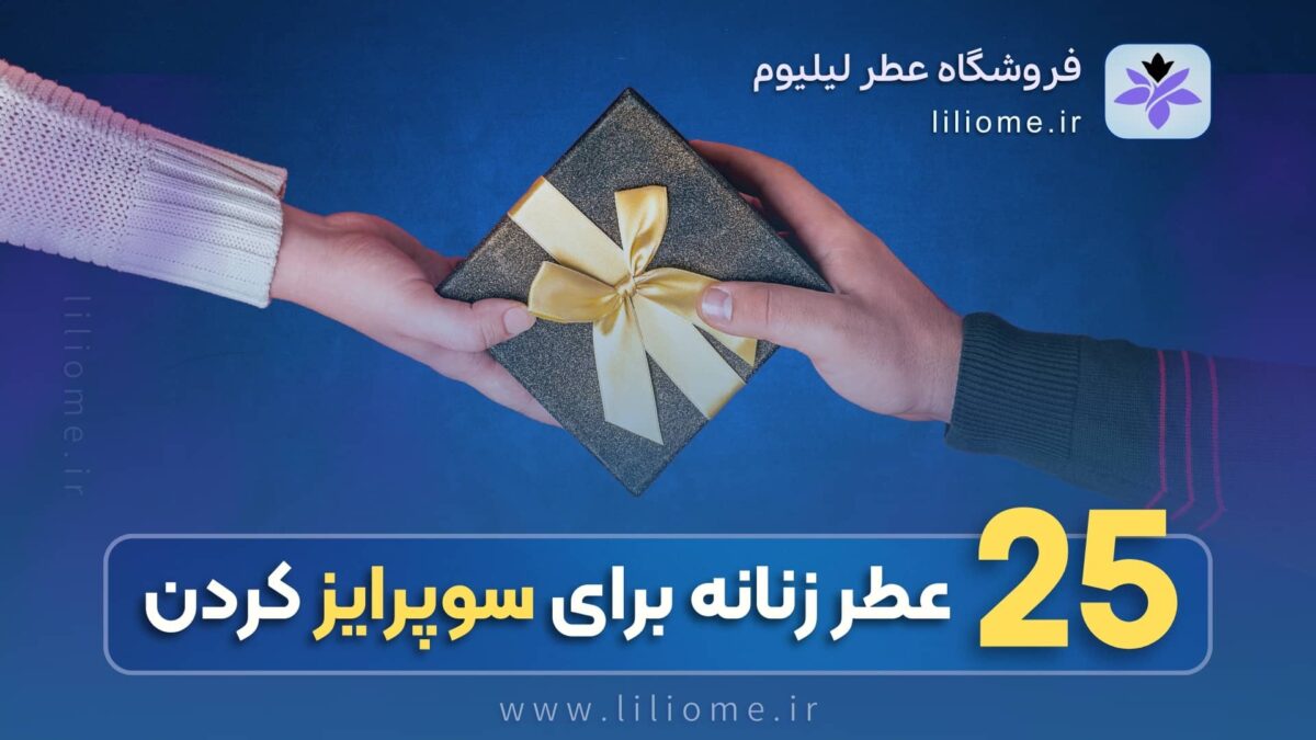 فروشگاه عطر