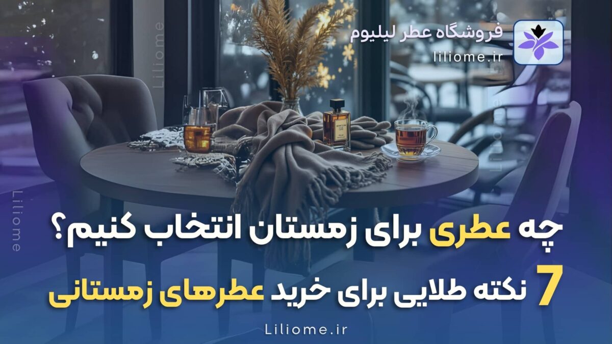 فروشگاه عطر