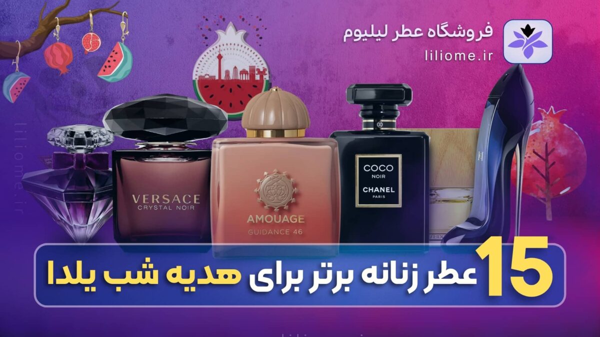 فروشگاه عطر