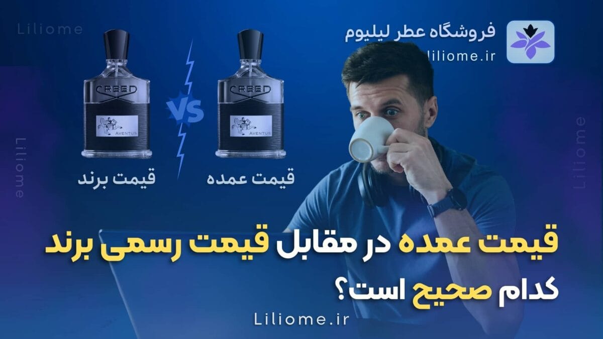 فروشگاه عطر
